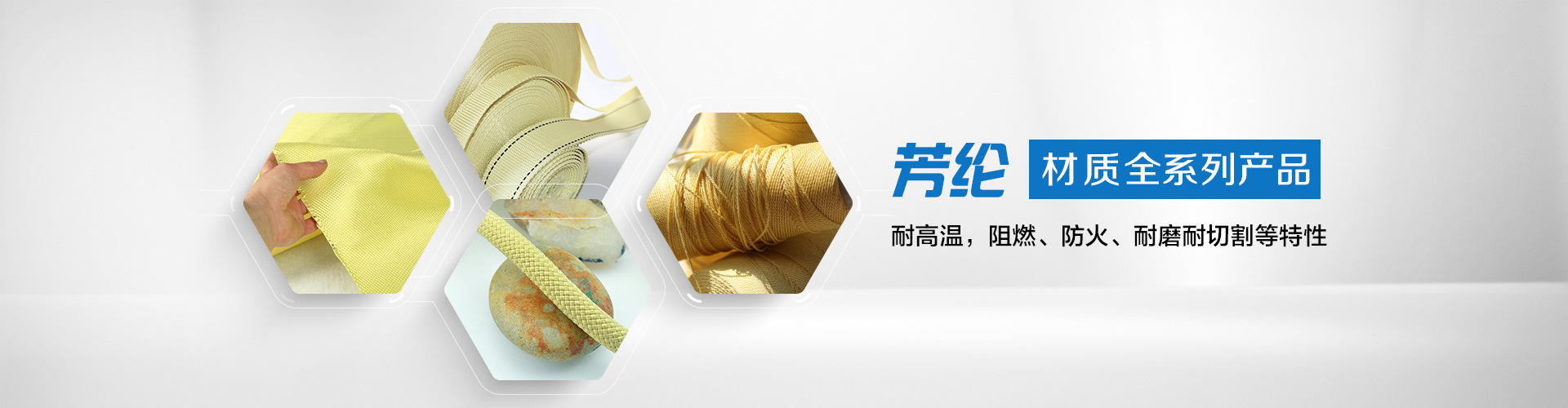 纖維織物，建筑補(bǔ)強(qiáng)碳纖維織物，碳纖維拉擠板，芳碳混編布、碳纖維繩，芳綸繩，碳纖維復(fù)合材料